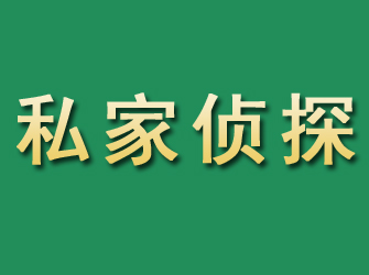 邱县市私家正规侦探